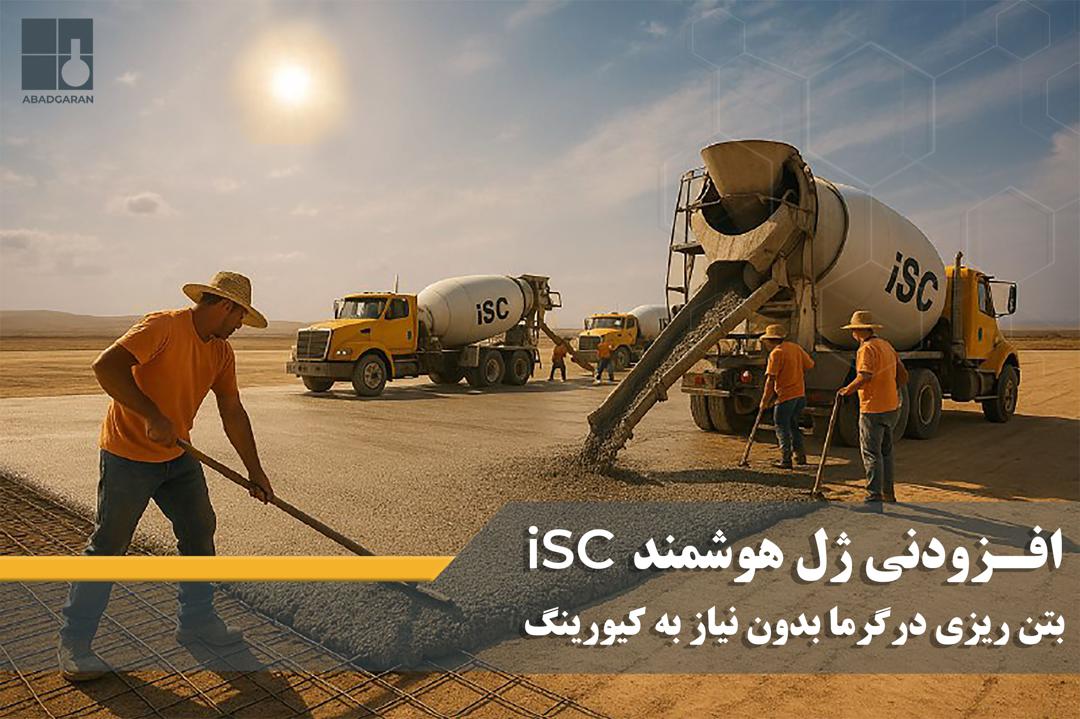   MS-5-iSC سوپرژل هوشمند